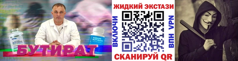БУТИРАТ жидкий экстази  Лысково 