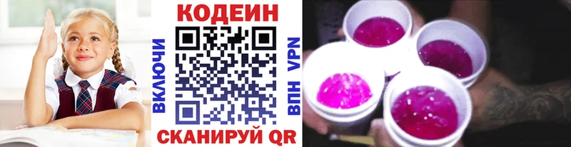 Кодеин напиток Lean (лин)  Лысково 